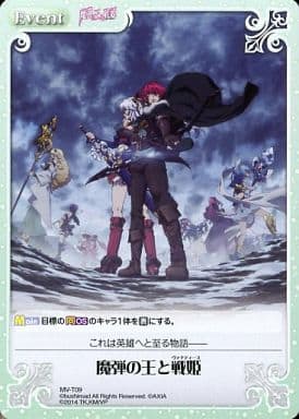 [T] MV-T09 魔弾の王と戦姫