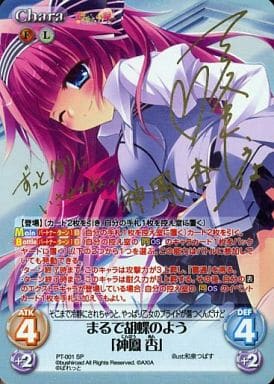 [SP] PT-001 まるで胡蝶のよう「神鳳 杏」(サ...