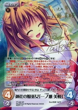 [SP] PT-005 神社の娘巫女「一ノ瀬 美桜」(サ...