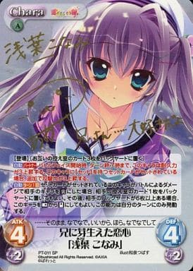 [SP] PT-011 兄に芽生えた恋心「浅葉 こなみ...