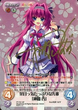 [SP] PT-T01 茶目っ気たっぷりな先輩「神鳳 ...