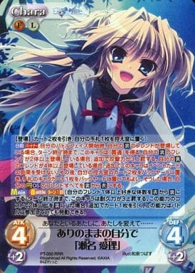 [RRR] PT-050 ありのままの自分で「瀬名 愛理」