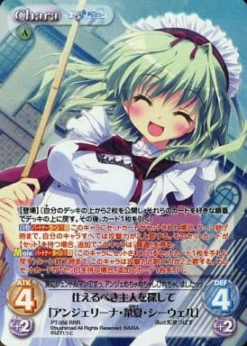 [RRR] PT-056 仕えるべき主人を探して「アンジ...