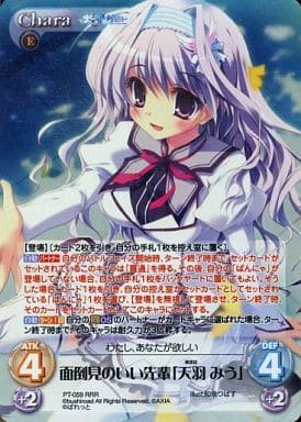 [RRR] PT-059 面倒見のいい先輩「天羽 みう」