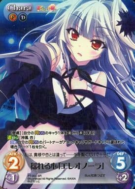 [SR] PT-003 揺れる心「エレオノーラ」