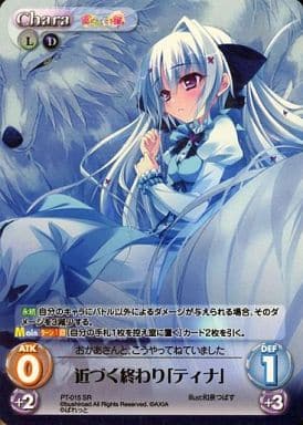 [SR] PT-015 近づく終わり「ティナ」