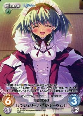 [SR] PT-057 主従の契り「アンジェリーナ・菜...