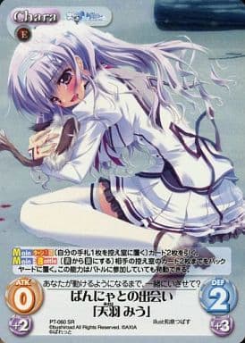 [SR] PT-060 ぱんにゃとの出会い「天羽 みう」