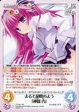 [RR] PT-001 まるで胡蝶のよう「神鳳 杏」