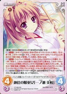 [RR] PT-005 神社の娘巫女「一ノ瀬 美桜」