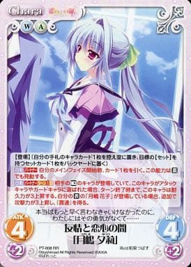[RR] PT-008 友情と恋心の間「月嶋 夕莉」