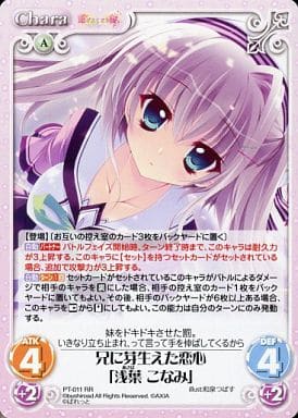 [RR] PT-011 兄に芽生えた恋心「浅葉 こなみ」