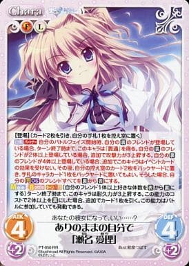 [RR] PT-050 ありのままの自分で「瀬名 愛理」