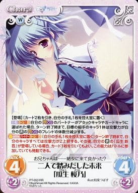 [RR] PT-053 二人で踏みだした未来「瓜生 桜乃」