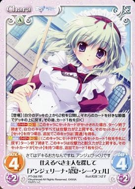 [RR] PT-056 仕えるべき主人を探して「アンジ...