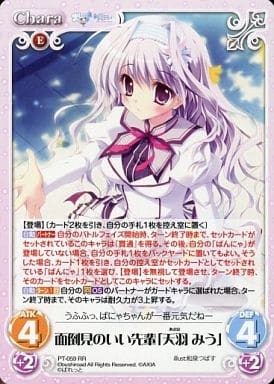[RR] PT-059 面倒見のいい先輩「天羽 みう」