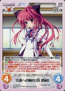 [RR] PT-062 先輩への憧れ「乾 紗凪」