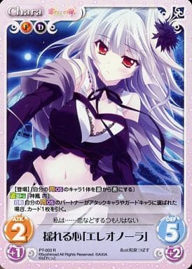 [R] PT-003 揺れる心「エレオノーラ」
