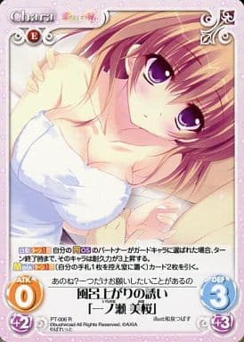 [R] PT-006 風呂上がりの誘い「一ノ瀬 美桜」