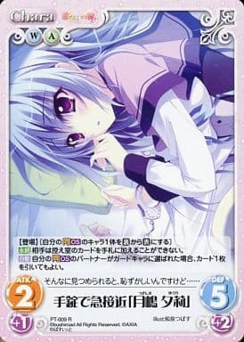 [R] PT-009 手錠で急接近「月嶋 夕莉」
