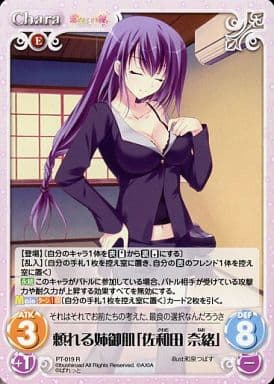 [R] PT-019 頼れる姐御肌「佐和田 奈緒」