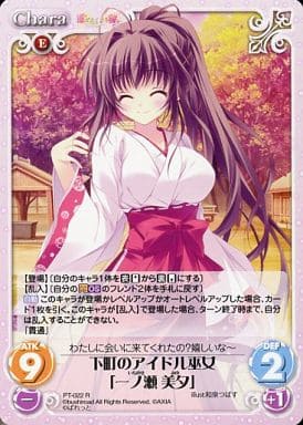 [R] PT-022 下町のアイドル巫女「一ノ瀬 美夕」