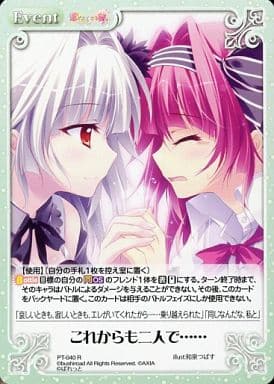[R] PT-040 これからも二人で……