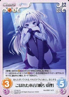 [R] PT-051 こぼれた本音「瀬名 愛理」