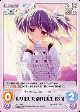 [R] PT-054 切り出した別れ「瓜生 桜乃」