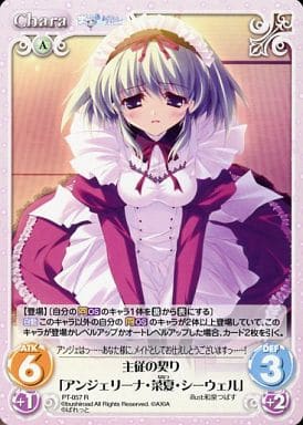 [R] PT-057 主従の契り「アンジェリーナ・菜...