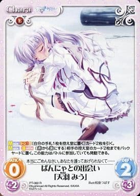 [R] PT-060 ぱんにゃとの出会い「天羽 みう」