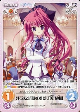 [R] PT-063 残念な試験の出来「乾 紗凪」