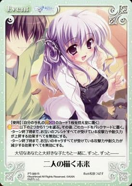 [R] PT-089 二人の描く未来