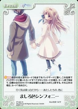 [R] PT-091 ましろ色シンフォニー