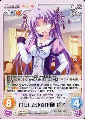 [U] PT-018 口にした本音「月嶋 花子」