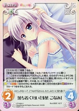 [U] PT-028 落ち着く匂い「浅葉 こなみ」