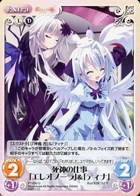 [U] PT-030 死神の仕事「エレオノーラ」「...