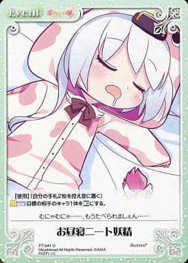 [U] PT-041 お昼寝ニート妖精