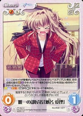 [U] PT-052 唯一の部屋着「瀬名 愛理」