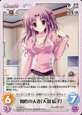 [U] PT-069 魔性の人妻「天羽 結子」