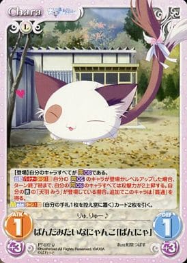 [U] PT-072 ぱんだみたいなにゃんこ「ぱんにゃ」