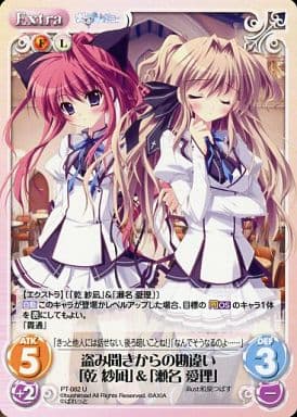[U] PT-082 盗み聞きからの勘違い「乾 紗凪...