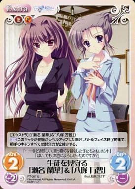 [U] PT-087 生徒を見守る「瀬名 蘭華」「八...