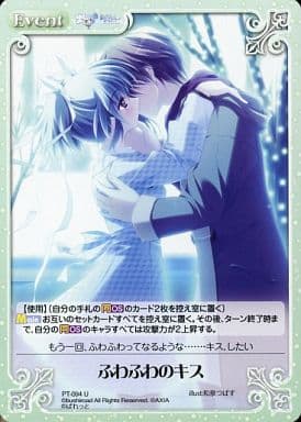 [U] PT-094 ふわふわのキス