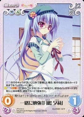 [C] PT-010 一緒に勉強「月嶋 夕莉」
