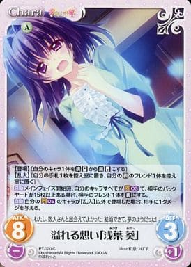 [C] PT-020 溢れる想い「浅葉 葵」