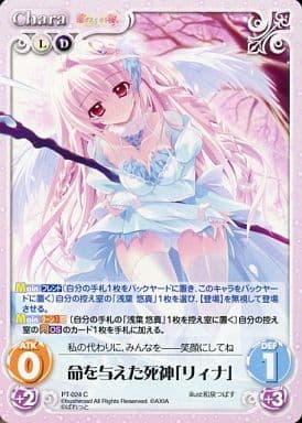 [C] PT-024 命を与えた死神「リィナ」