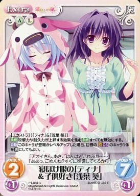 [C] PT-033 寝ぼけ眼の「ティナ」子供好き...