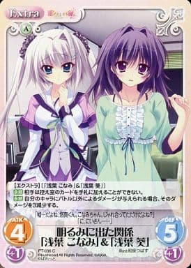 [C] PT-036 明るみに出た関係「浅葉 こなみ...