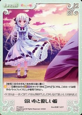 [C] PT-039 弱い心と優しい嘘